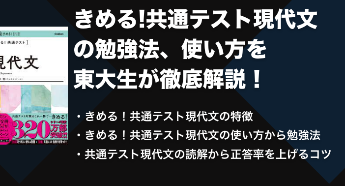 きめる共通テスト 現代文 何日で終わるのか解説