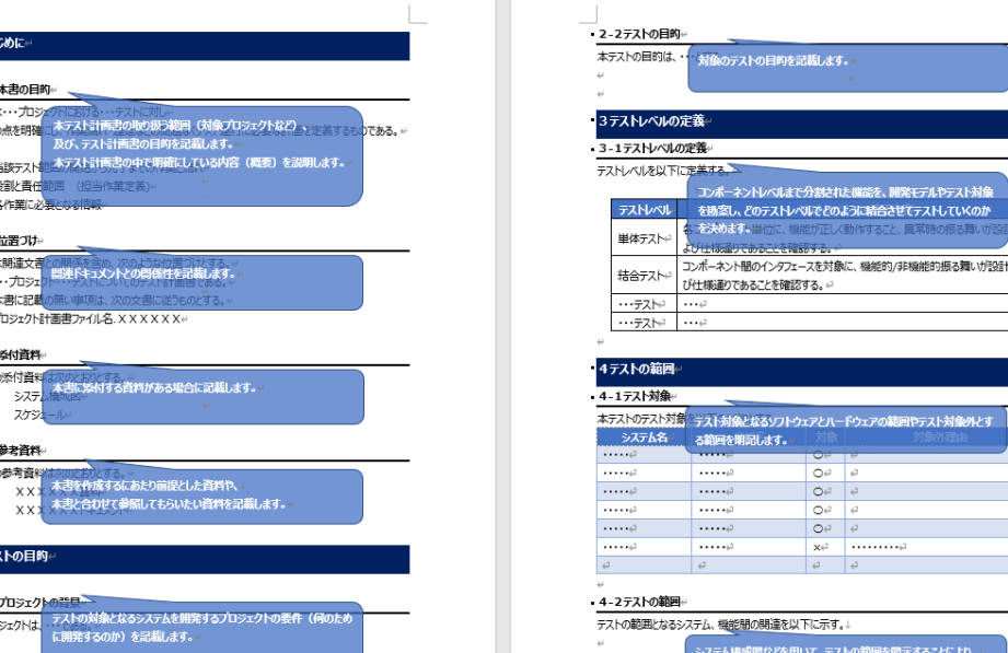 テスト計画書とは何かを詳しく解説しま?