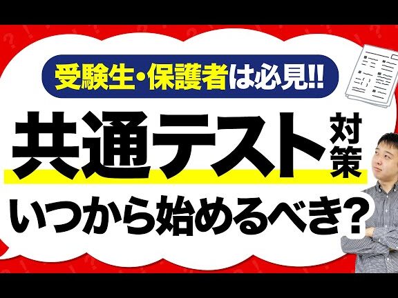 共通テスト勉強 いつから始めるべきか解説