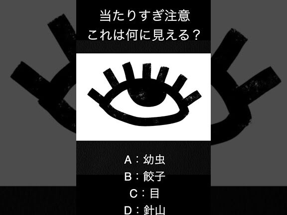 心理テスト 絵 何に見える？診断結果と解説